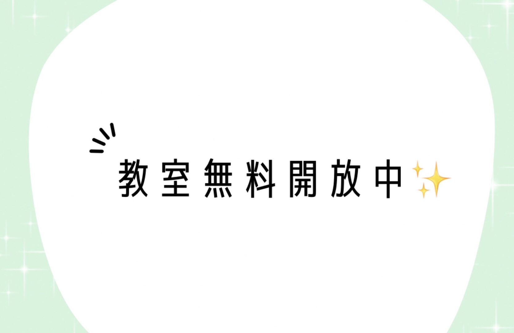 リエゾン市川行徳☆教室無料開放中☆