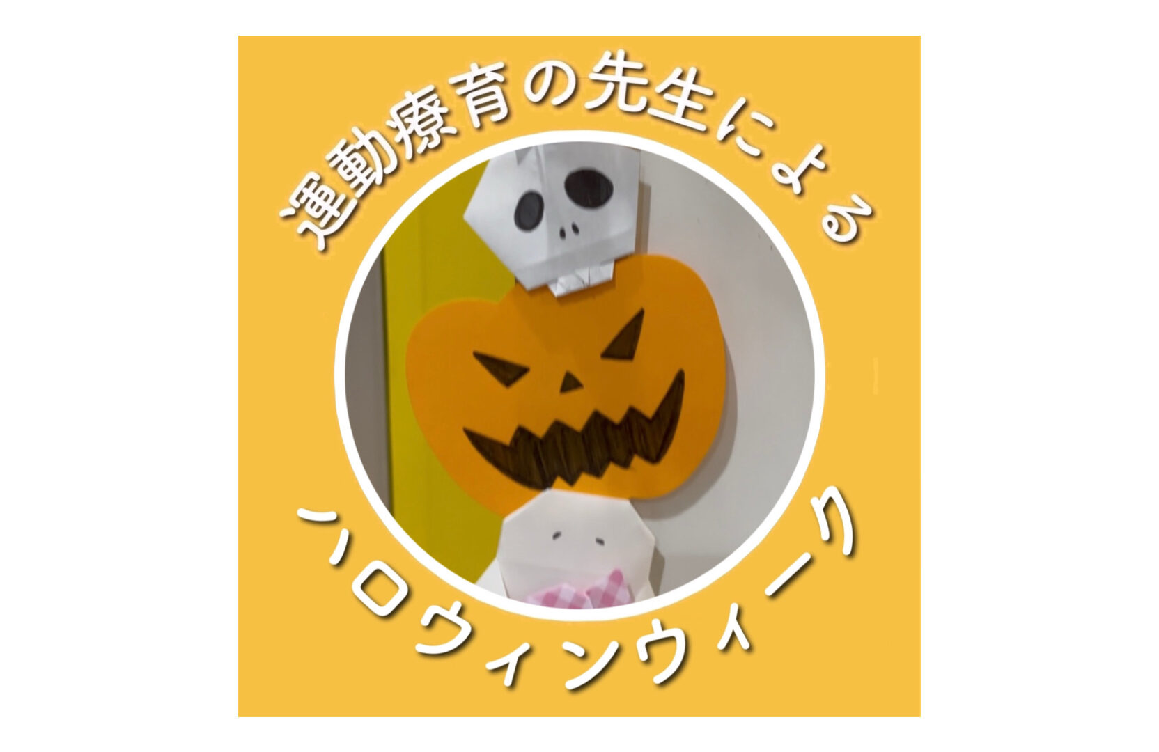 ★リエゾン横浜センター南教室★ハロウィンウィーク