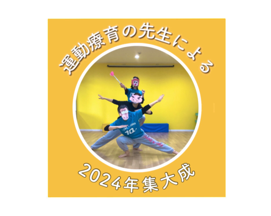 ★リエゾン横浜センター南★2024年集大成