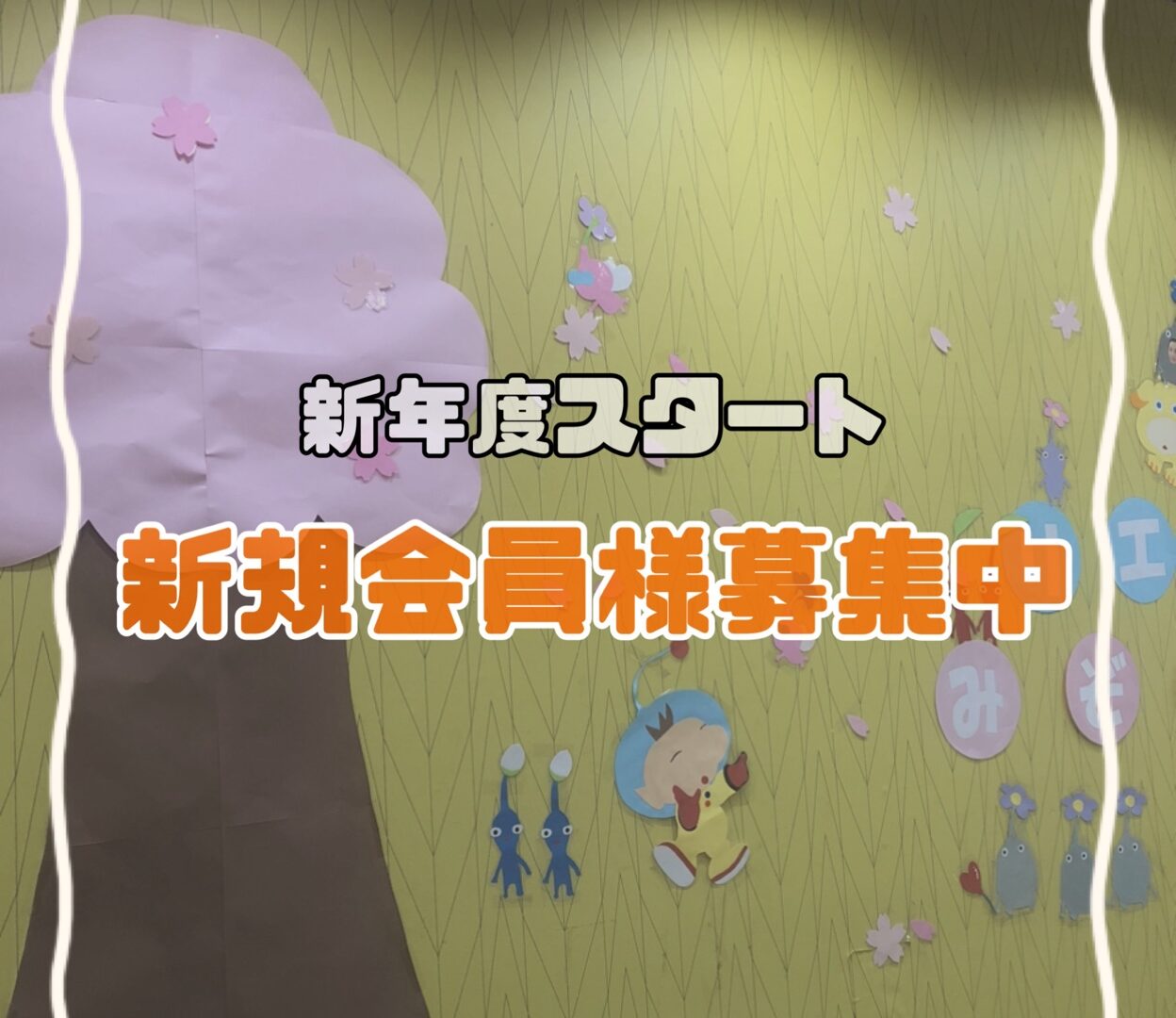 【リエゾン溝の口】スタート★