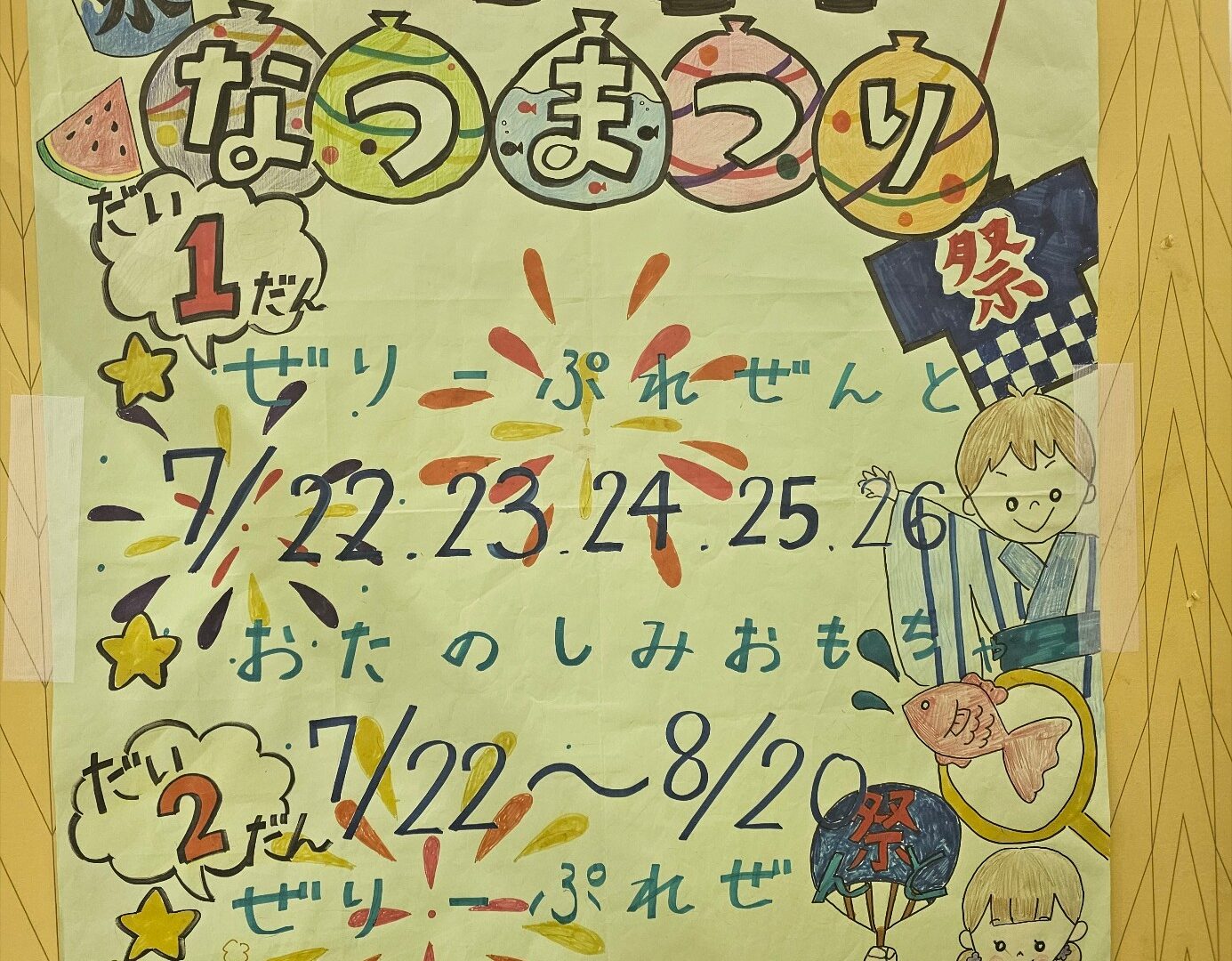 【リエゾン川崎鷺沼】夏休みスペシャルメニュー