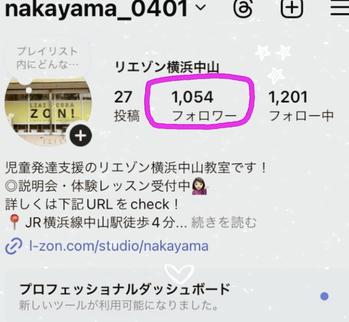 【リエゾン横浜中山教室】フォロワー１０００人突破！