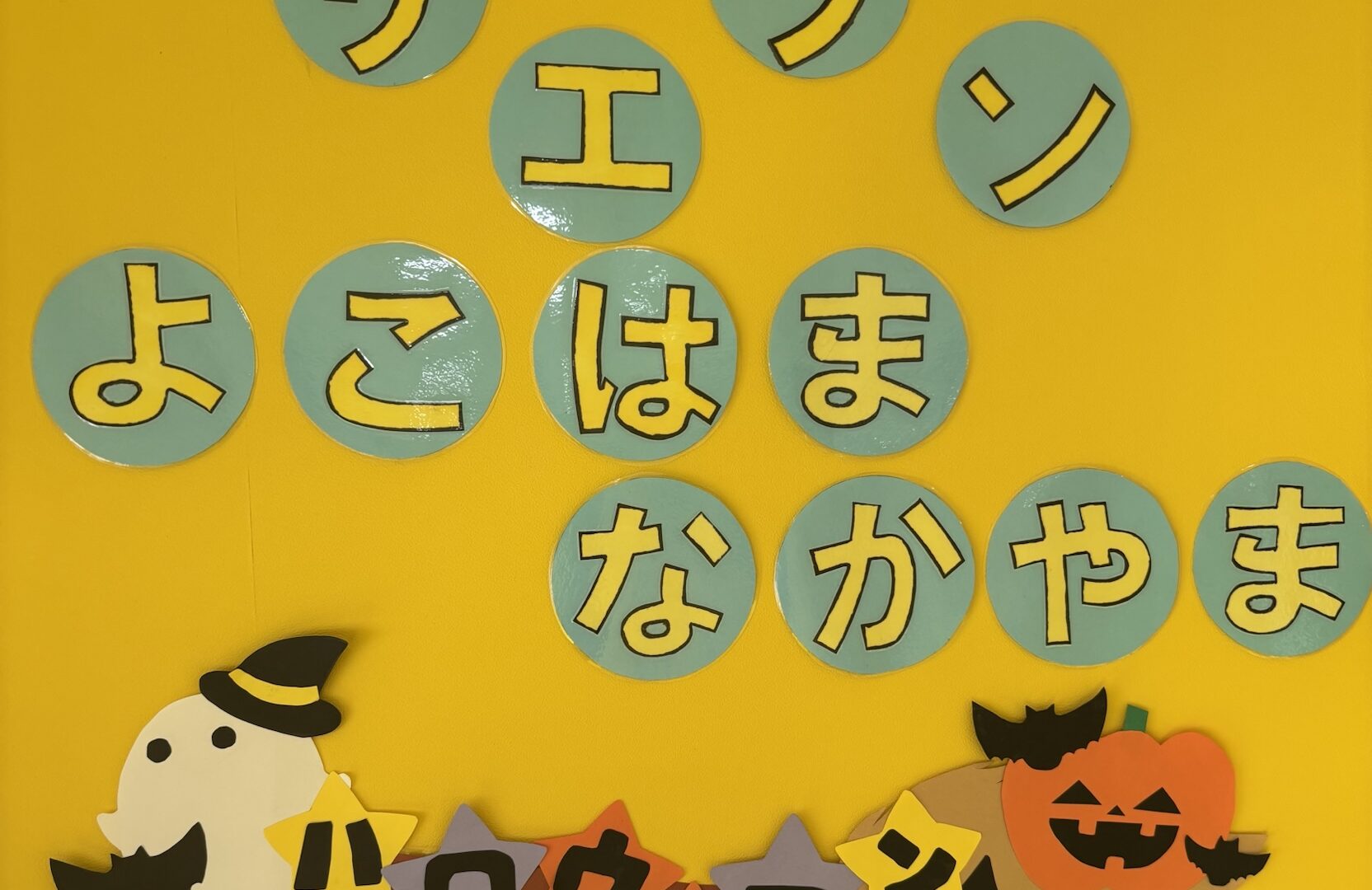 リエゾン横浜中山教室★ハッピーハロウィン★