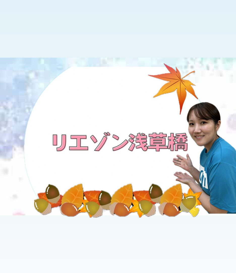 【リエゾン浅草橋】新スタッフ紹介☆彡