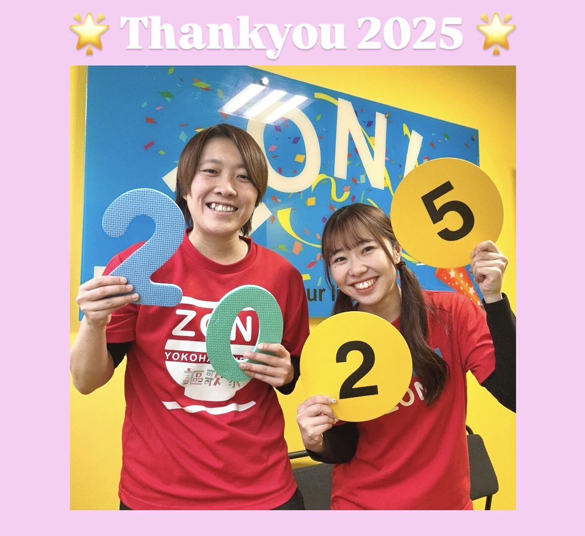 【リエゾン東陽町】沢山感謝！2025！